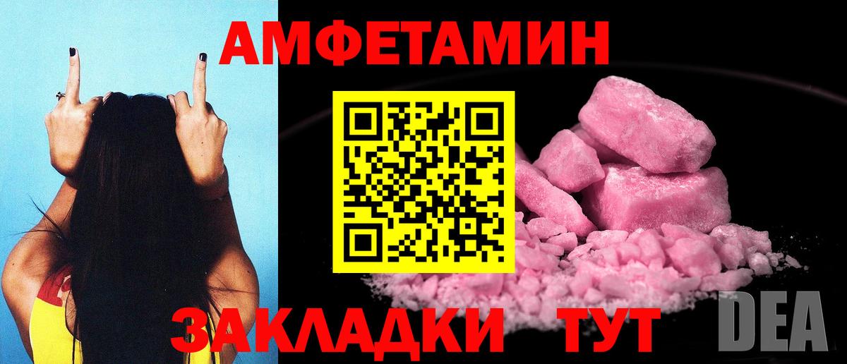 АМФЕТАМИН  Вход с VPN  Amphetamine  Дзержинский  Amphetamine Розовый 