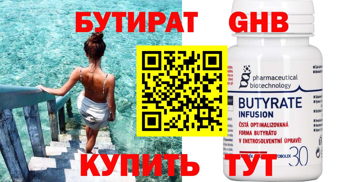 Бутират BDO 33% Дзержинский