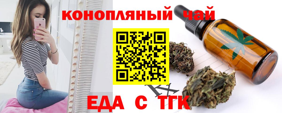 Еда ТГК конопля  Вход с VPN  Дзержинский 