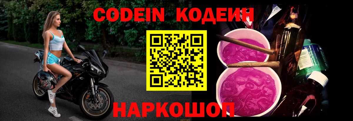 Кодеиновый сироп Lean Purple Drank Дзержинский