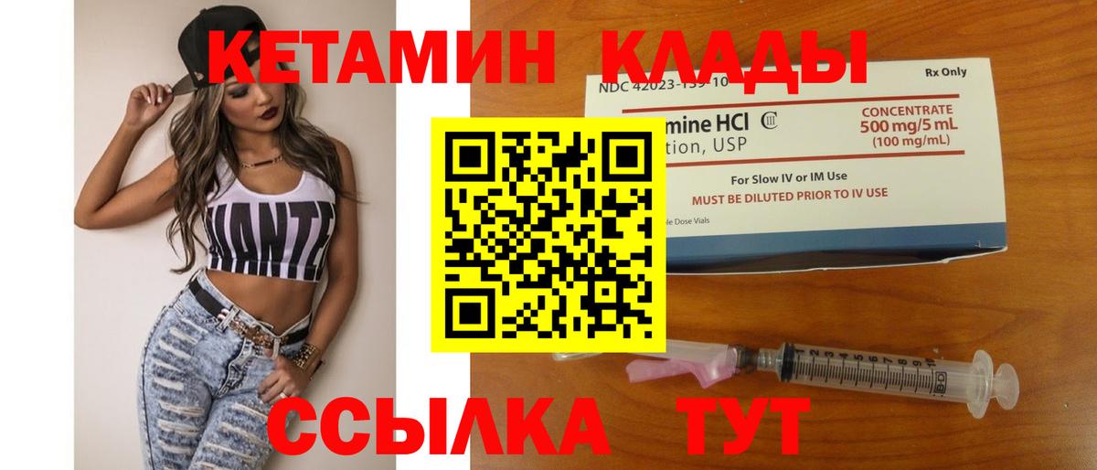 КЕТАМИН VHQ  Вход с VPN  Дзержинский 