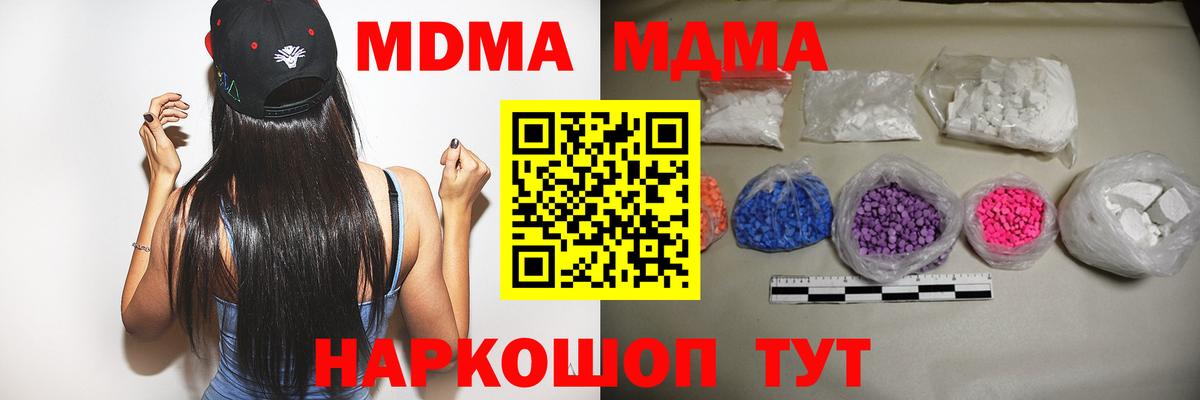 MDMA кристаллы Дзержинский